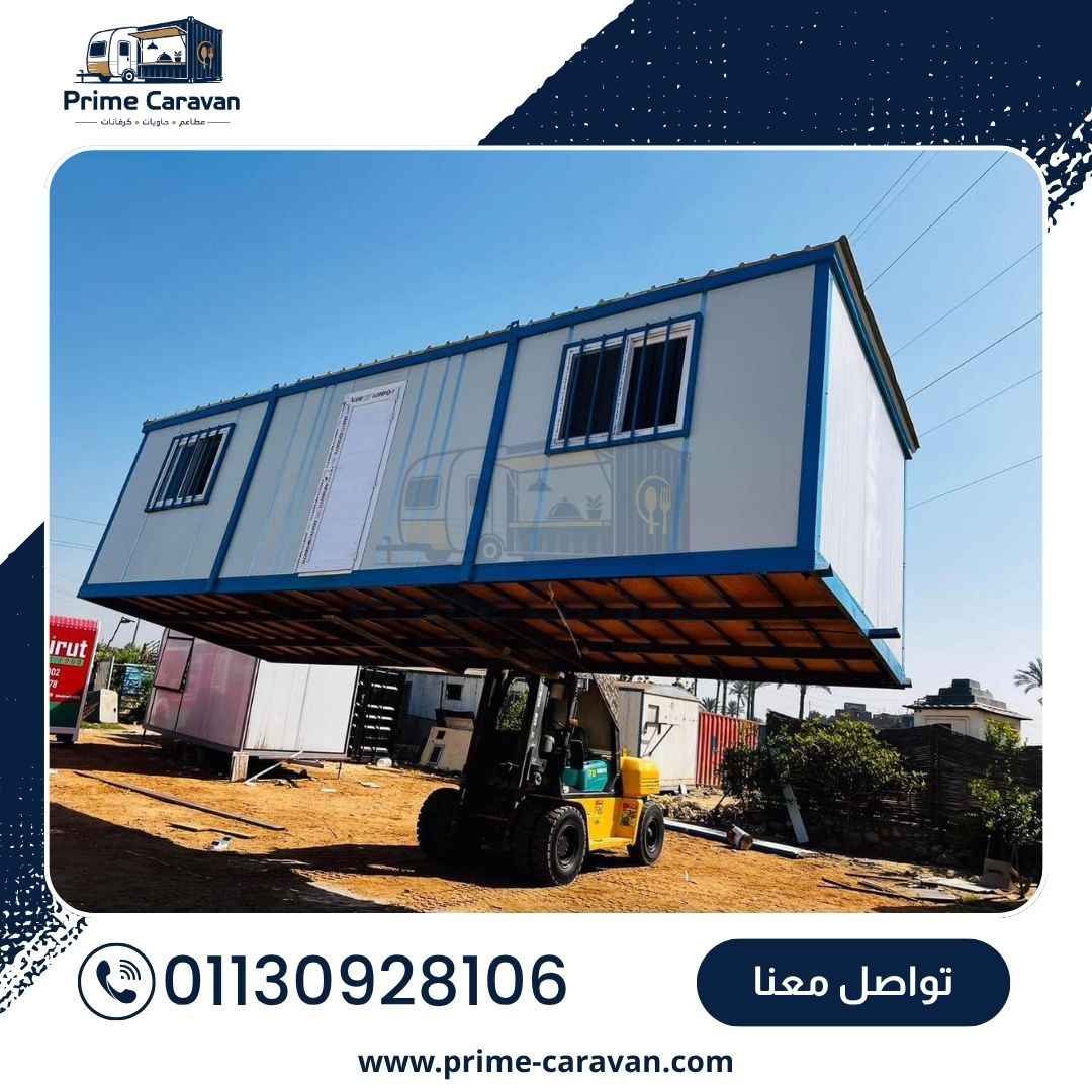 كرفانات للبيع من برايم بلس