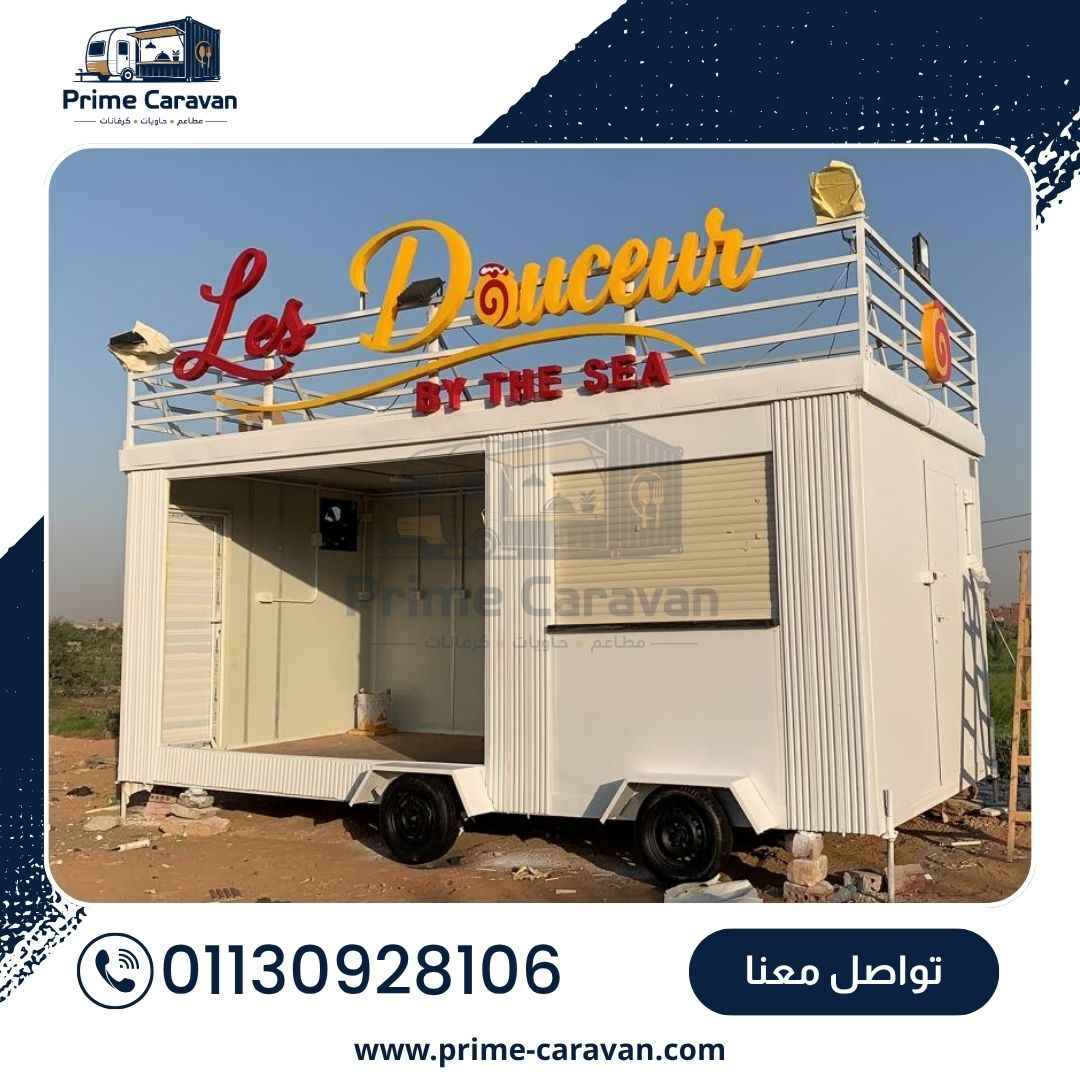 برايم بلس للكرفانات والحاويات